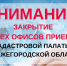 Последний офис приема Кадастровой палаты в Нижнем Новгороде - Лукояновский район