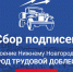 За Нижний Новгород! - Лукояновский район
