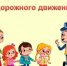 Нижегородская область присоединилась к Всероссийской Неделе детской дорожной  безопасности - Лукояновский район