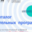 Открыт каталог программ для обучения по персональным цифровым сертификатам - Газета Лукояновская правда