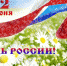 Поздравление - Лукояновский район