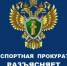 Об административной и уголовной ответственности в сфере противодействия экстремизму и терроризму - Лукояновский район