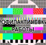Эфирное телерадиовещание - Лукояновский район