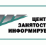 Информирует центр занятости населения - Лукояновский район