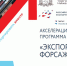 Нижегородские предприниматели приглашаются для участия в акселерационной программе «Экспортный форсаж» - Газета Лукояновская правда