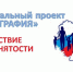 В рамках федерального проекта «Содействие занятости» национального проекта «Демография» - Лукояновский район