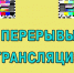 Радиотелевизионная станция «Лукоянов» - Лукояновский район