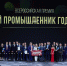 Нижегородские предприниматели приглашаются для участия во Всероссийской премии «Молодой промышленник года» - Газета Лукояновская правда