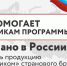 Участникам программы «Сделано в России» помогут продвигать продукцию под «зонтиком» странового бренда - Газета Лукояновская правда
