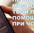 Приложение для мобильных устройств «МЧС России» поможет нижегородцам подготовиться к различным чрезвычайным ситуациям - Газета Лукояновская правда