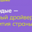 Нижегородцы могут претендовать на Всероссийскую премию молодежных достижений «Время молодых» - Газета Лукояновская правда