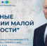 Нижегородцам расскажут о малых атомных станциях на первой осенней научно-популярной лекции в региональном НОЦ - Газета Лукояновская правда