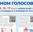 Три вопроса о дистанционном электронном голосовании - Газета Лукояновская правда