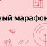 Нижегородцам предлагают присоединиться к Всероссийскому культурному марафону - Газета Лукояновская правда