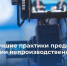 Нижегородские предприятия приглашаются на вебинар о лучших практиках внедрения бережливого производства - Газета Лукояновская правда