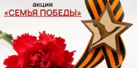 В Нижегородской области стартует акция «Семья Победы» - Газета Лукояновская правда