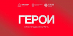 Офицер Росгвардии: «Задача программы «Герои. Нижегородская область» — сформировать крепкое сообщество профессионалов»