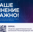 Социологический опрос населения "Оценка удовлетворенности населения Нижегородской области качеством услуг сферы физической культуры и спорта!" - Центр соцобслуживания населения