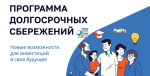 Средства на софинансирование программы долгосрочных сбережений поступят на счета граждан до сентября