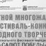 В Нижегородской области стартовал прием заявок на участие в фестивале-конкурсе народного творчества - Газета Лукояновская правда