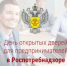 18 сентября 2025 года в Территориальном отделе Управления Роспотребнадзора по Нижегородской области в Лукояновском, Большеболдинском, Гагинском, Починковском, Шатковском районах (далее - Территориальный отдел) проводится акция «День открытых дверей для предпринимателей» - Лукояновский муниципальный округ