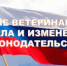 С 1 сентября 2023г. вступили в силу изменения в закон РФ № 4979-1 от 14 мая 1993г. (ред. от 28 апреля 2023г.) «О ветеринарии», которые определяют порядок маркировки и учёта сельскохозяйственных животных. - Лукояновский муниципальный округ