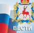 Нижегородские школьники поучаствуют по Всероссийском детском экологическом форуме - Газета Лукояновская правда