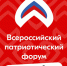 Нижегородцев приглашают принять участие во Всероссийском патриотическом форуме в Национальном центре «Россия» - Газета Лукояновская правда