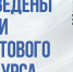 Нижегородская область вошла в топ-3 по числу поддержанных ПФКИ проектов по итогу первого грантового конкурса 2026 года - Газета Лукояновская правда