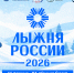Всероссийская массовая гонка «Лыжня России — 2026» пройдет в Нижнем Новгороде 14 февраля - Газета Лукояновская правда