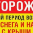 Неблагоприятные погодные условия. - Лукояновский муниципальный округ
