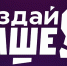 Нижегородская область вошла в ТОП-10 по количеству поданных заявок в конкурсе «Создай НАШЕ» - Газета Лукояновская правда