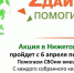 Всероссийский экомарафон «Переработка» стартует 6 апреля - Газета Лукояновская правда