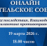 Вопросы профилактики детской преступности обсудят на очередном региональном родительском собрании в онлайн-формате - Газета Лукояновская правда