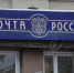 Почтовую отрасль в России ждет серьезная модернизация - Газета Лукояновская правда