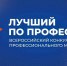 В Нижегородской области стартовал прием заявок на участие в региональном этапе конкурса «Лучший по профессии» - Газета Лукояновская правда
