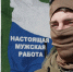 Доброволец СВО: «Армия воспитывает из нас настоящих мужчин» - Газета Лукояновская правда