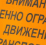 Временно движение на данном участке ограничено. - Лукояновский муниципальный округ