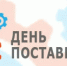 Серия конференций «День поставщика» в 2026 году - Лукояновский муниципальный округ