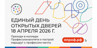 В Нижегородской области пройдет Единый день открытых дверей в колледжах и техникумах-участниках программы «Профессионалитет» - Газета Лукояновская правда