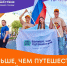 Нижегородцы могут подать заявки на участие в проекте «Больше, чем путешествие в молодёжную столицу» - Газета Лукояновская правда