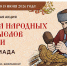 Нижегородские школьники могут присоединиться к всероссийской акции «Чудеса народных промыслов России. Олимпиада» - Газета Лукояновская правда