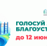 Жители выбирают общественные пространства, которые будут благоустроены в 2027 году - Газета Лукояновская правда