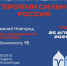 В Нижнем Новгороде состоится межнациональный молодежный форум «Героями сильна Россия» с участием бойцов СВО - Газета Лукояновская правда